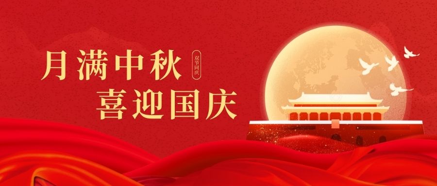慶國慶賀中秋！雙能X射線骨密度儀廠家品源醫(yī)療祝您：中秋快樂好運連連！