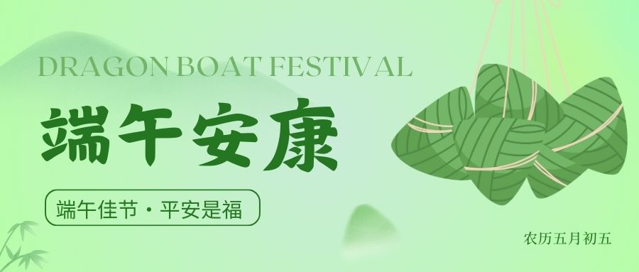 粽情端午丨品源雙能X射線骨密度儀廠家祝您節(jié)日安康！