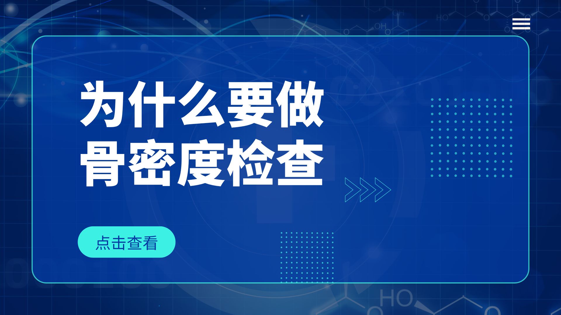 為什么要做骨密度檢查？引發(fā)骨密度下降的原因有哪些？