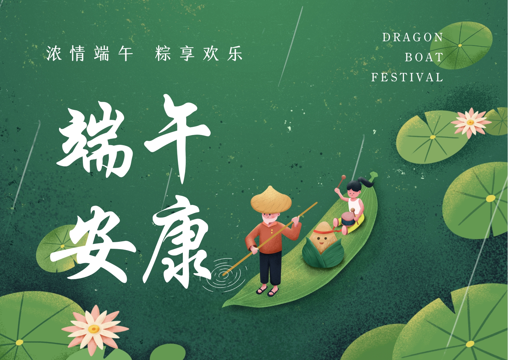 濃情端午，粽享歡樂，品源雙能x線骨密度儀生產(chǎn)廠家祝您端午安康