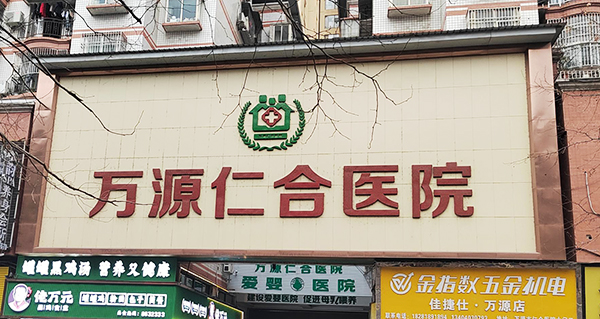 四川萬(wàn)源仁合醫(yī)院引進(jìn)品源醫(yī)療雙能X射線(xiàn)骨密度儀Dexa Pro-I，專(zhuān)業(yè)售后工程師助力裝機(jī)培訓(xùn)