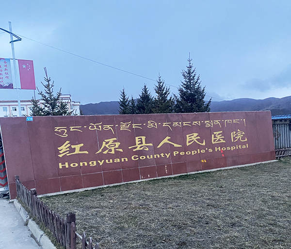 紅原縣人民醫(yī)院引進(jìn)品源醫(yī)療雙能 X 射線(xiàn)骨密度儀 Dexa Pro-I，筑牢骨骼健康防線(xiàn)