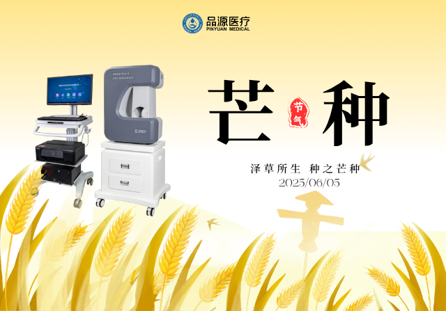芒種耕耘時(shí)，雙能X射線骨密度儀守護(hù)骨骼健康